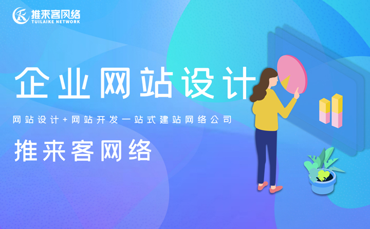 企業(yè)官網(wǎng)頁(yè)面設(shè)計(jì)分布步驟