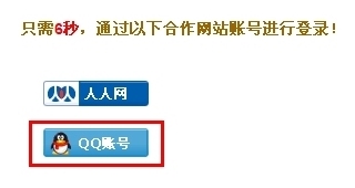 什么是QQ會(huì)員登錄功能？