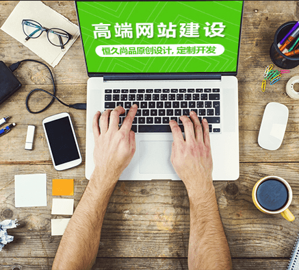 建設(shè)一個好的網(wǎng)站能給企業(yè)轉(zhuǎn)型帶來哪些優(yōu)勢？