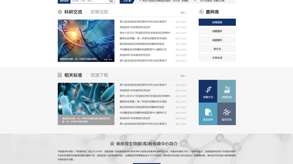 生物醫(yī)藥網(wǎng)站設(shè)計要滿足哪些要求？