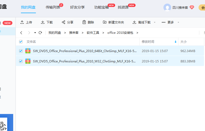 office2010 32位64位破解版（無需激活，直接使用）+office2016安裝包