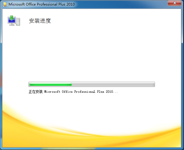 office2010 32位64位破解版（無需激活，直接使用）+office2016安裝包