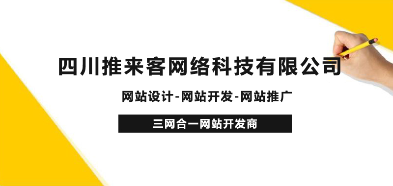 成都專業(yè)的網(wǎng)站外包公司，網(wǎng)站一站式服務(wù)商.jpg