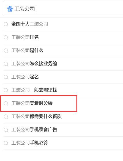 搜索引擎下拉公司，專業(yè)做百度關(guān)鍵詞下拉公司.jpg