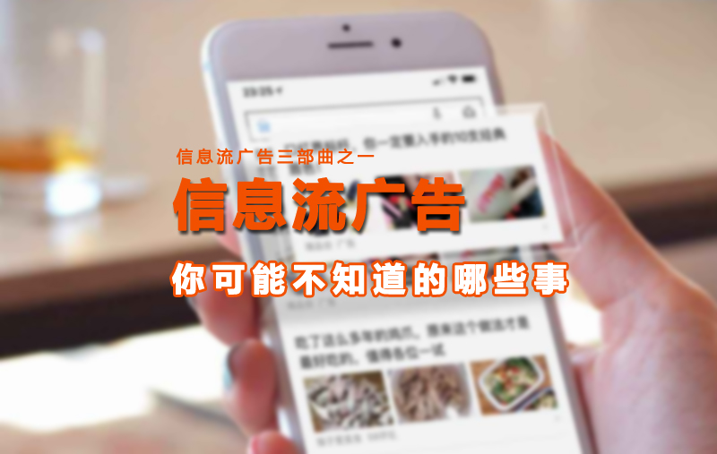 信息流投放定向，找到精準(zhǔn)人群！.jpg