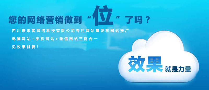 成都網站推廣應該如何確保效果？.jpg