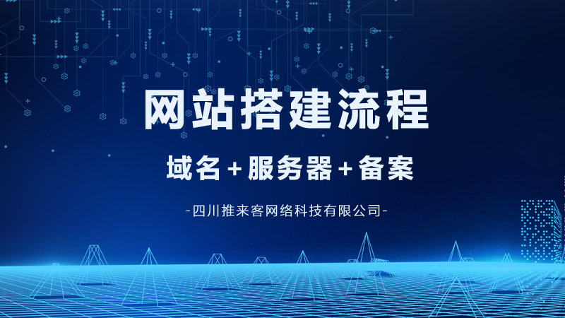 網(wǎng)站建設(shè)搭建的流程是什么？.jpg