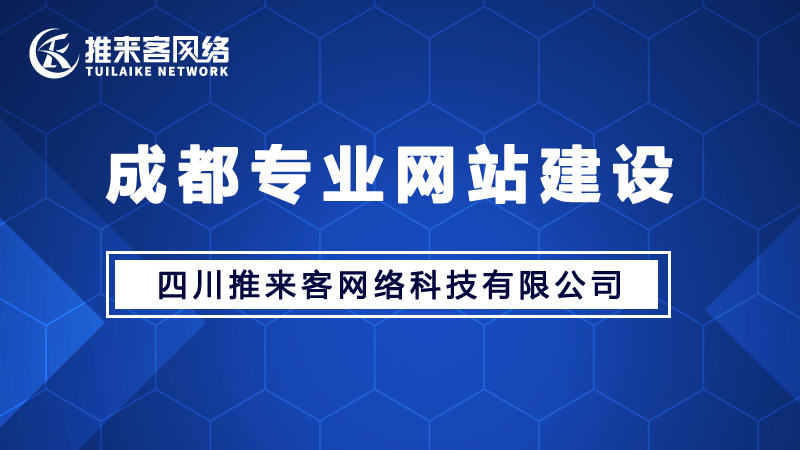 優(yōu)秀網(wǎng)站建設(shè)公司哪家好？.jpg